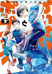 かいせいとポップコーン(1) (月刊少年マガジンコミックス) | Hi かいせいとポップコーン(1) (月刊少年マガジンコミックス) | Hi